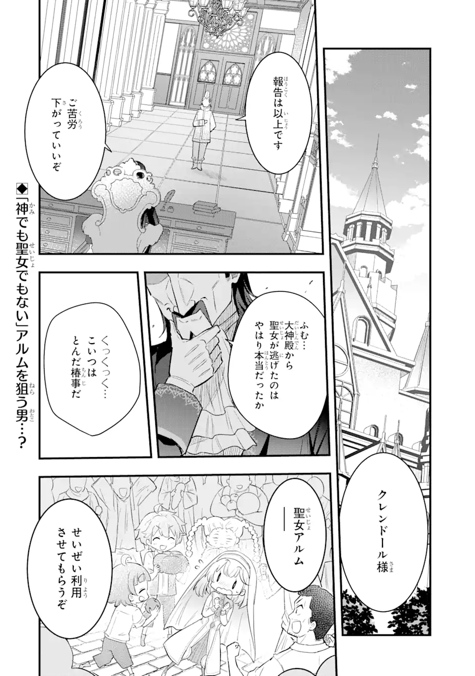 Hai Kouen no Homeless Seijo - Chapter 3.3 - Page 12